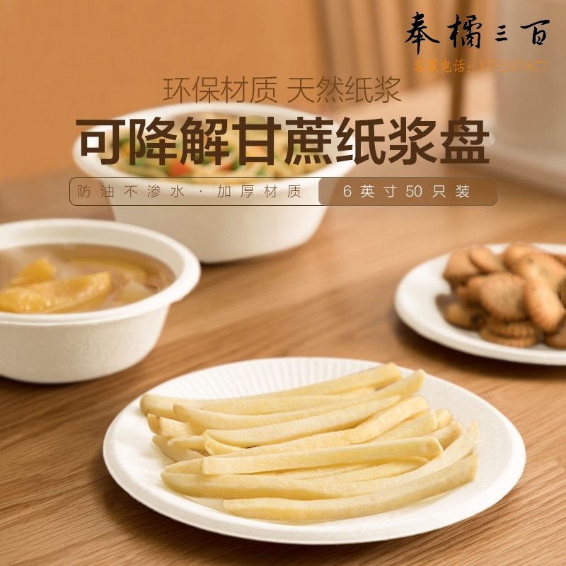 庭好 一次性餐盘6英寸 可降解环保纸盘蛋糕盘画画盘盘子50只量贩装 YD2415 (242)