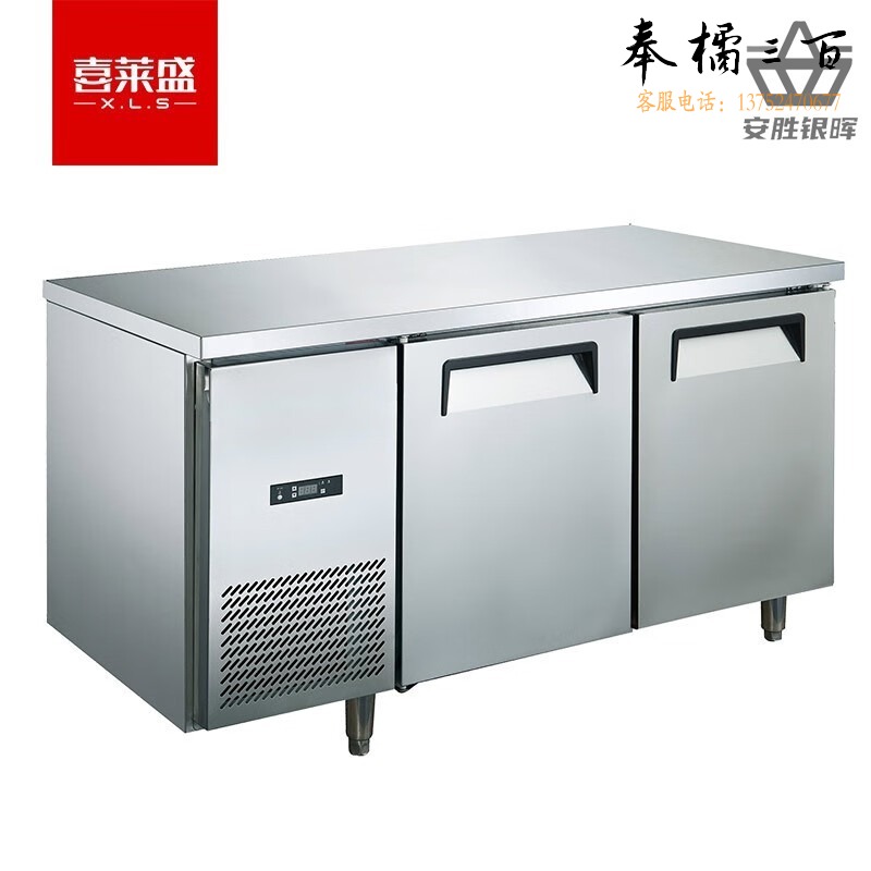 喜莱盛 XLS-S15D2F冷柜 商用厨房冷冻冷藏工作台 不锈钢操作台1.5米