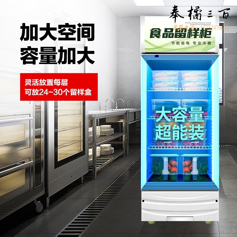喜莱盛 留样柜90L 冷藏展示柜 食品留样柜商用展示柜冷藏