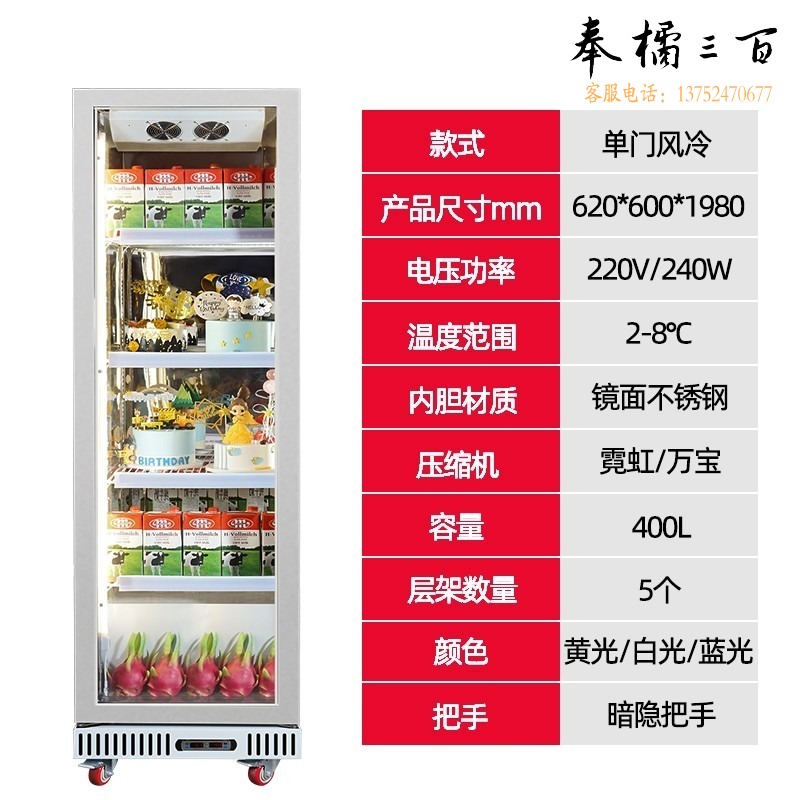 喜莱盛 XLS-LDG1 立式蛋糕冷藏展示柜 单门风冷