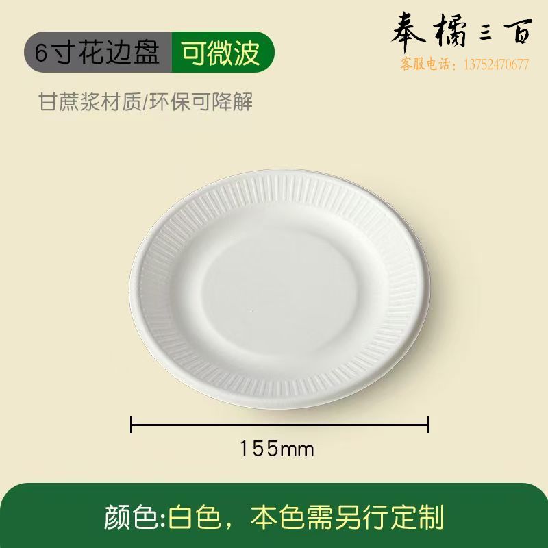 一次性餐盘6英寸 可降解环保纸盘蛋糕盘画画盘盘子60只量贩装 YD2415