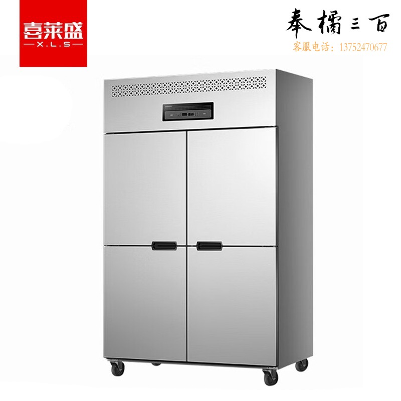 喜莱盛 XLS-4S 冷柜 四门冰箱商用不锈钢立式冷藏冷冻双温保鲜柜展示柜饭店酒店厨房设备
