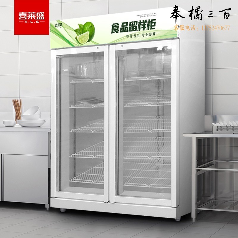 喜莱盛 XF-700H 喜莱盛 XF-700H  冷藏展示柜 食品留样柜冷藏展示柜微电脑调温学校幼儿园公司食堂用