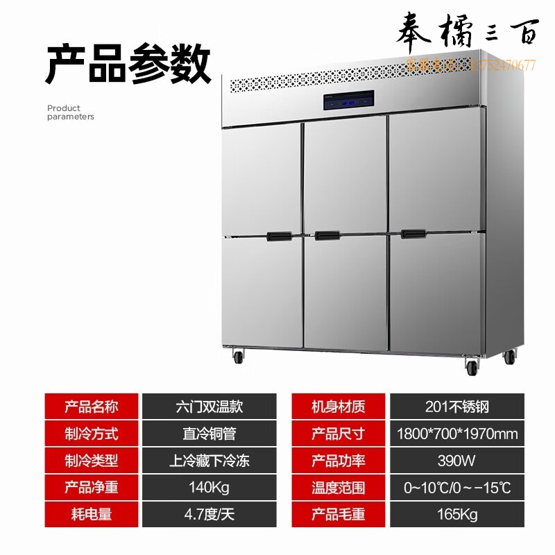喜莱盛 XLS-6S 冷柜 六门不锈钢立式柜 双温款