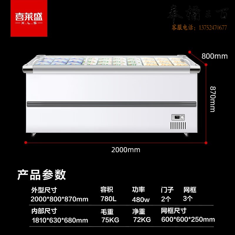 喜莱盛 XLS-20STD 冷柜 冷藏展示柜