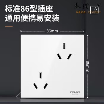 德力西 开关插座面板 86型六孔10A插座其它插座