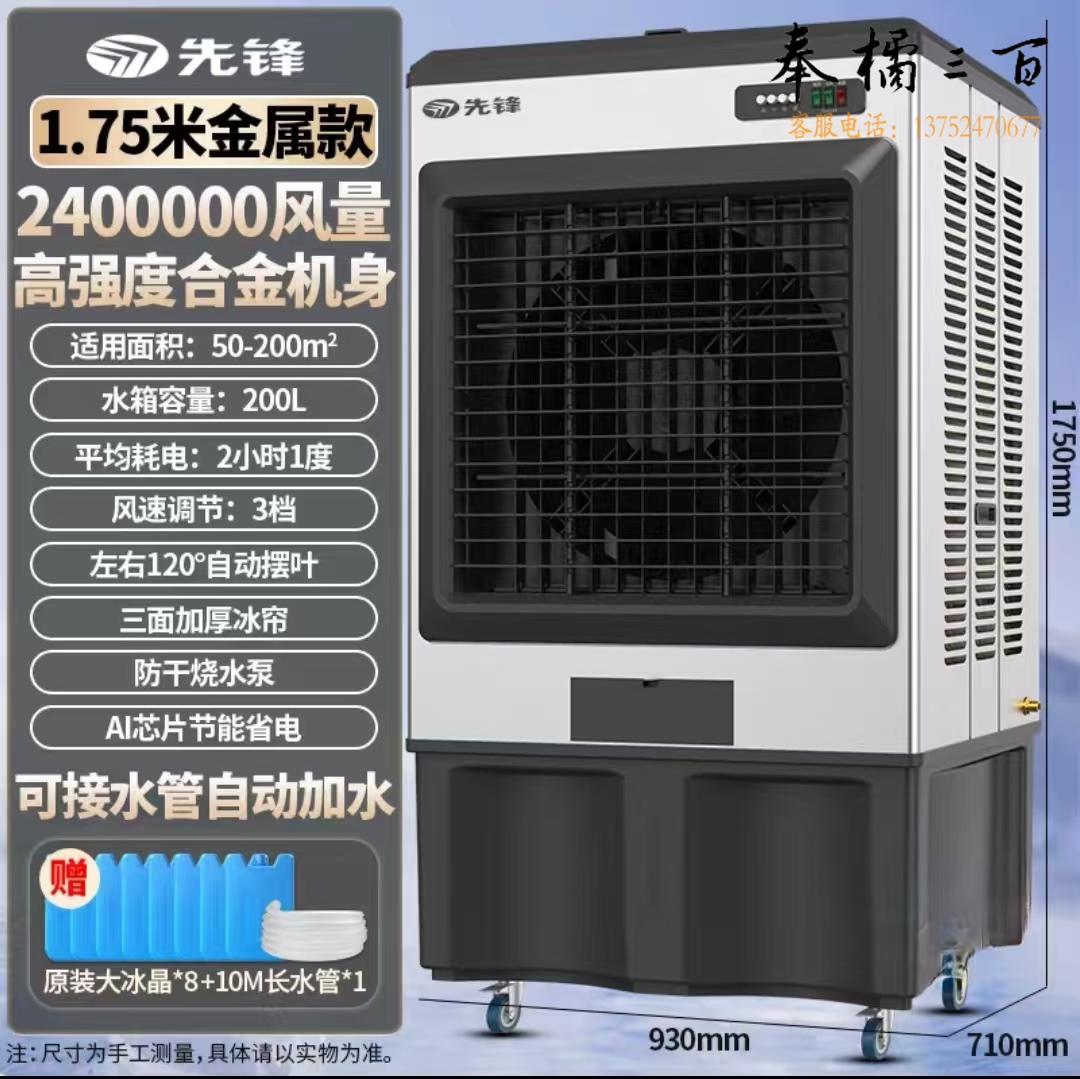 先锋冷风机商用移动冷风扇  空调扇  1.75米