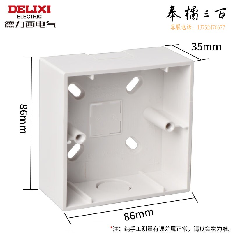 德力西（DELIXI）86/118/120型墙壁开关插座暗装盒暗盒 接线盒 布线安装底盒 86型明盒 家居饰品