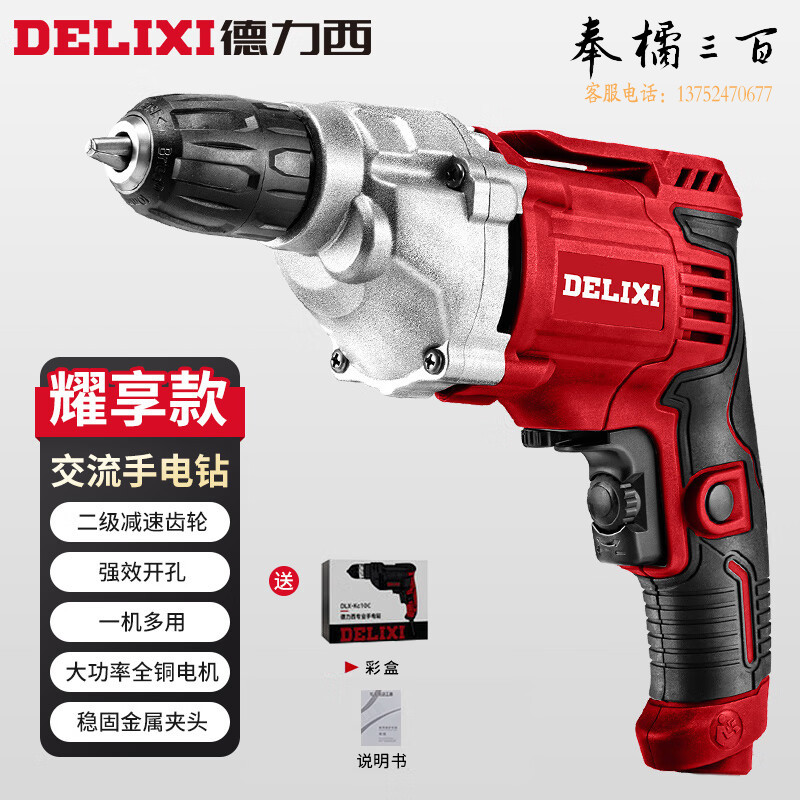  德力西(DELIXI） 电钻交流电动螺丝刀电动工具多功能手持式电钻