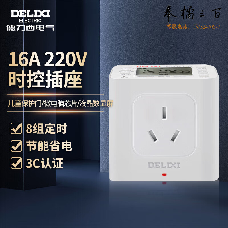 德力西电气 时控开关 插座控制器KG316TP 面板