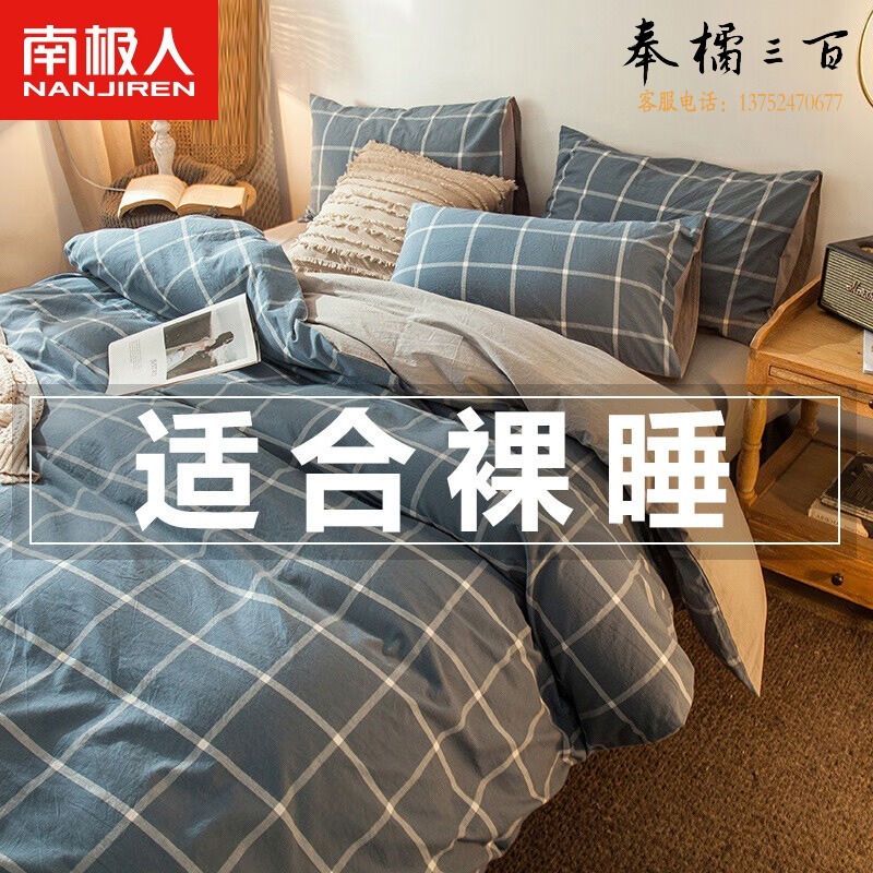 南极人 N4XW069四件套磨毛水洗棉亲肤床上套件被套200*230cm