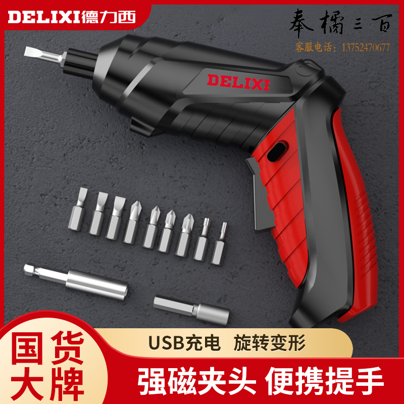 德力西（DELIXI）电动折叠螺丝刀锂电充电式迷你小型家用套装可调电批电动起子
