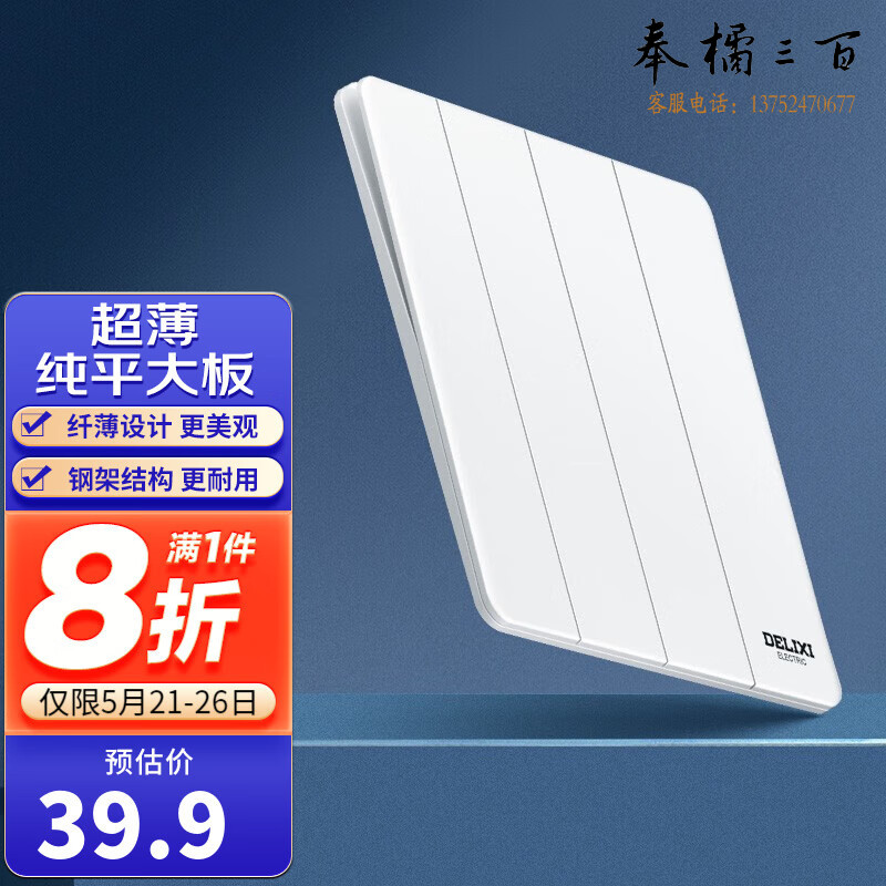 德力西 德力西（DELIXI） 开关插座面板290系列墙开无框大板86型暗装 超薄电源面板极地白 四开双控开关