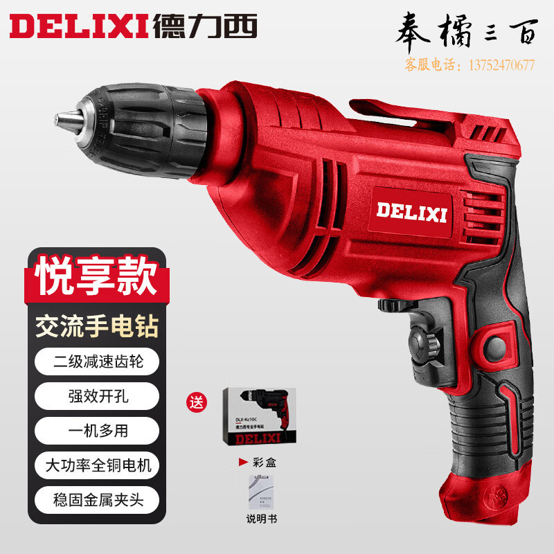 德力西(DELIXI）电钻交流电动螺丝刀电动工具多功能手持式电钻