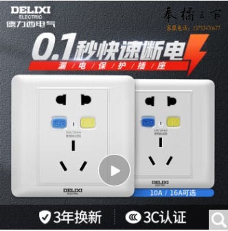 德力西 继电器漏电保护开关插座家用暗装防电涌10A16A5孔空开漏保86型