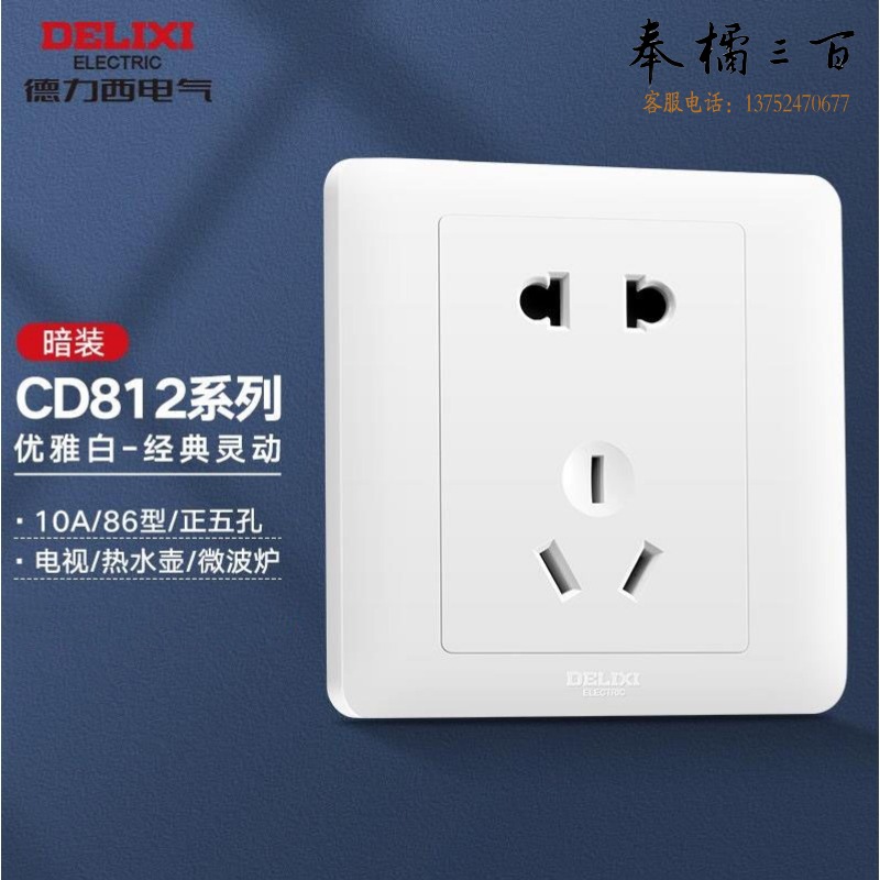 德力西 开关插座面板套餐10A五孔86型墙壁暗装电源USB网线网络CD812系列 正五孔