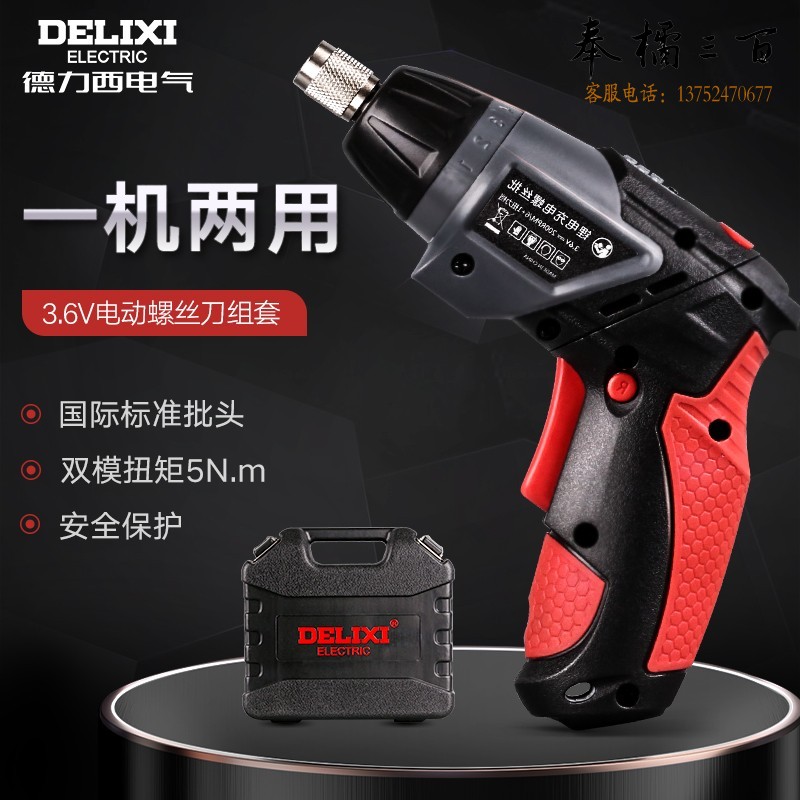 德力西（DELIXI） 电动螺丝刀组套 46件套电动螺丝刀大扭力迷你锂电充电式电起子