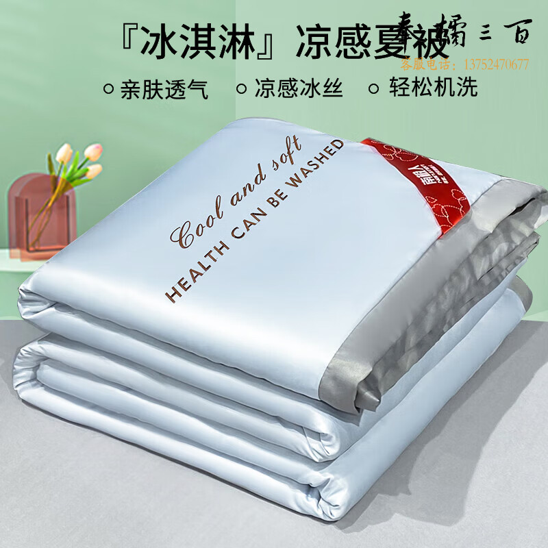 南极人 A类抗菌抑菌冰丝夏被空调被 仿天丝夏凉被夏季薄被子 200*230cm
