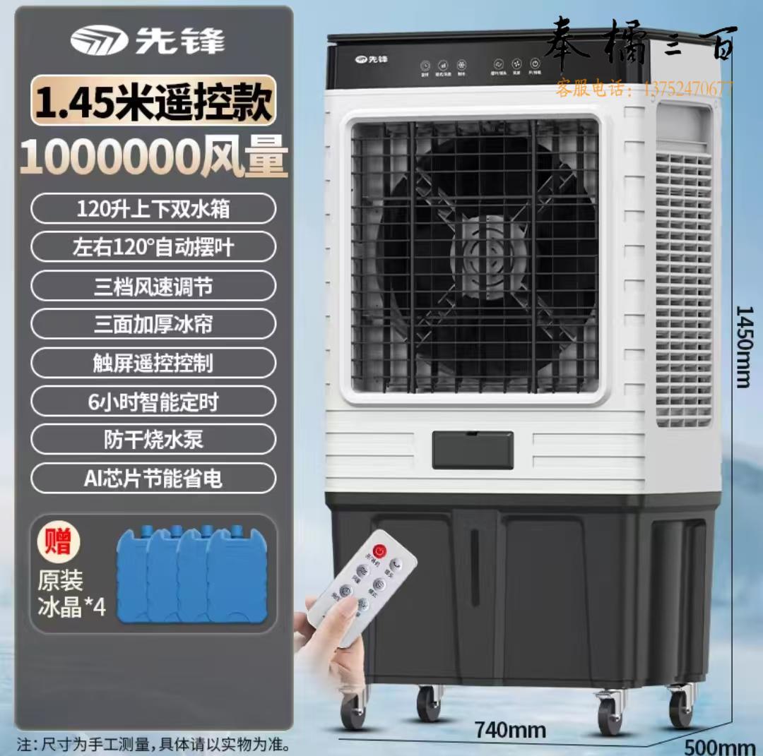 先锋 冷风机 商用移动冷风机 145cm 台五金附件
