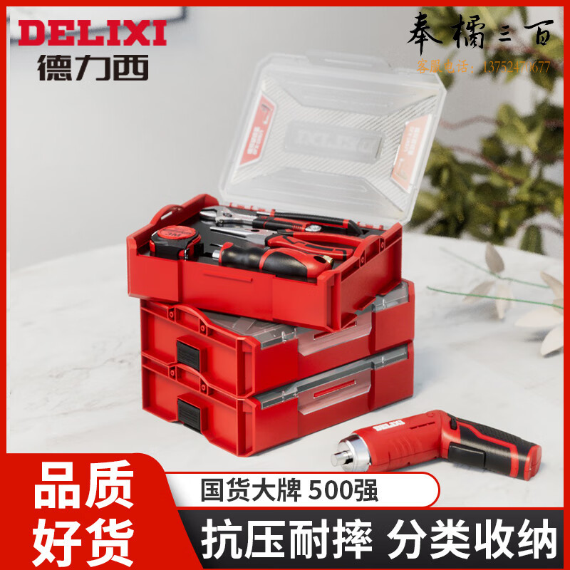 德力西（DELIXI）电动螺丝刀工具箱套装家用多功能螺丝批五金维修组合工具