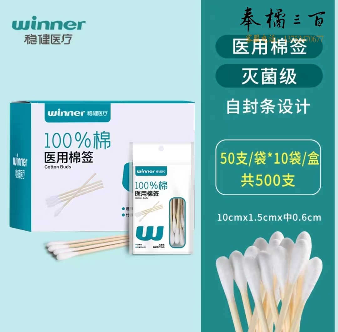 稳健 医用棉签无菌小包装医疗一次性大头单头伤口清洁消毒（3盒起售）  每盒