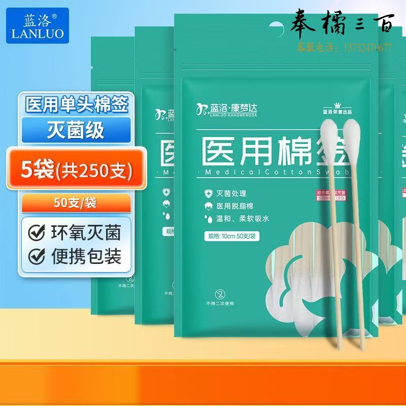 蓝洛 10cm 50支*5袋(250支)一次性使用无菌 单头竹棒 清洁棉花棒-CC5259