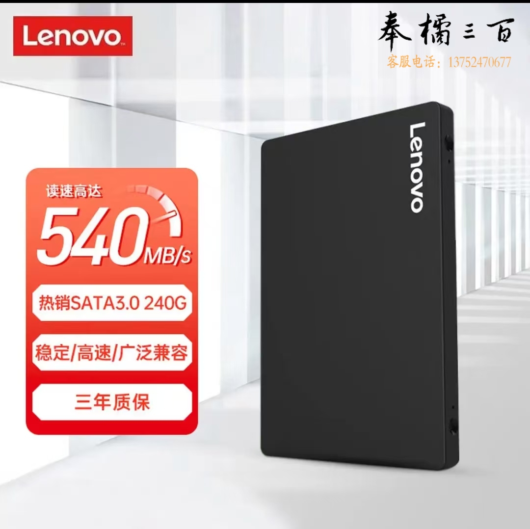 联想（Lenovo) 240GB SSD固态硬盘 SATA3.0接口 SL700闪电鲨系列