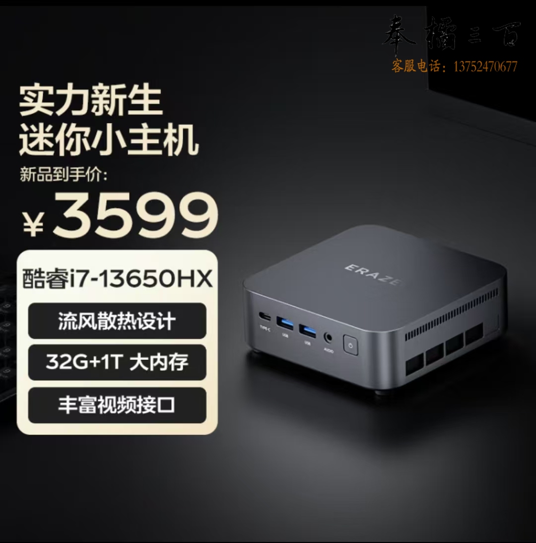 异能者联想 生态D70 mini迷你主机