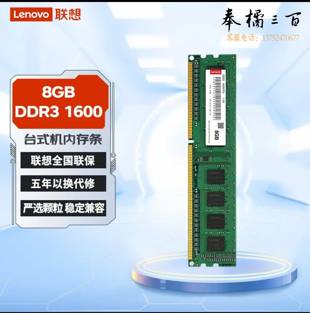  联想（Lenovo）8GB DDR3L 1600 内存条 内存卡 