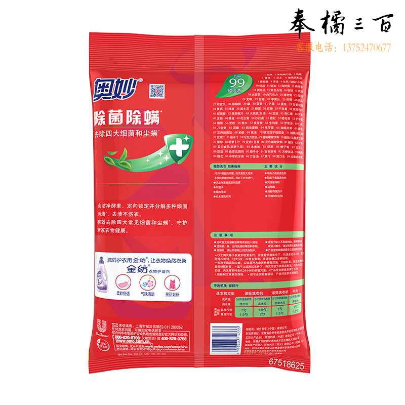 奥妙除菌除螨洗衣粉2.7kg 新老包装随机发货【01060012】