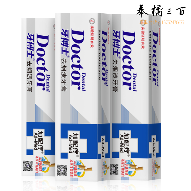 牙博士 加配疗去烟渍牙膏120g*3