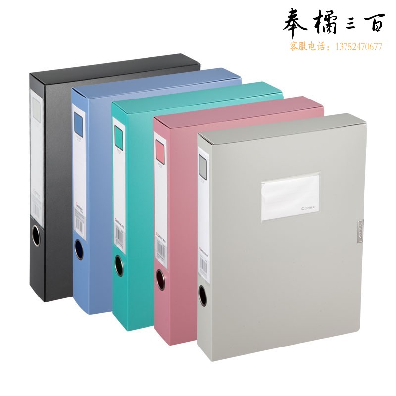 齐心 HC-55-X 办公PP档案盒 A4 55MM 黑