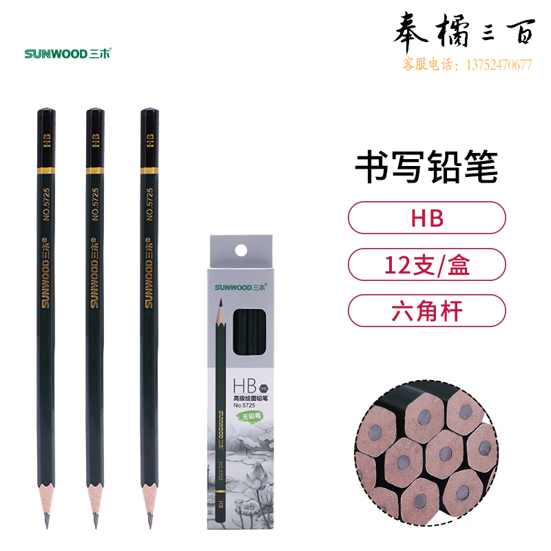 三木（SUNWOOD） 5725 六角杆高级绘图铅笔 HB 灰黑 12支/盒（计价单位：盒）