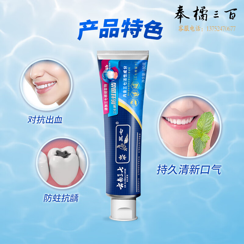 云南三七 防蛀固齿牙膏180g三七根留兰