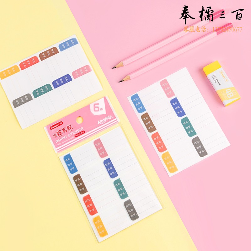 广博（GuangBo） 90*120mm 不干胶贴纸标贴纸 8枚/张*6 粉色 H01000