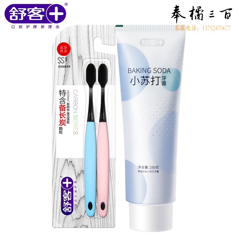 舒客  小苏打牙膏（洁白护龈）120g+赠送2支牙刷