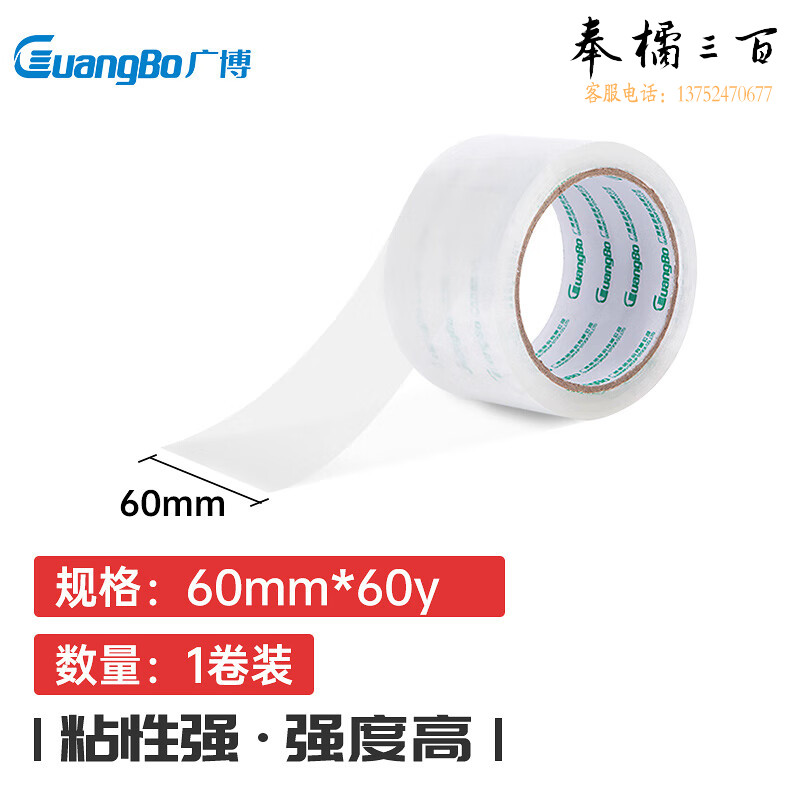 广博(GuangBo) 高透明宽胶带 60mm*60y*50μm 54.9米/卷打包封箱胶带办公文具FX-62KA