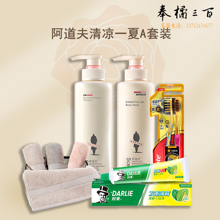 阿道夫 清凉一夏A套餐