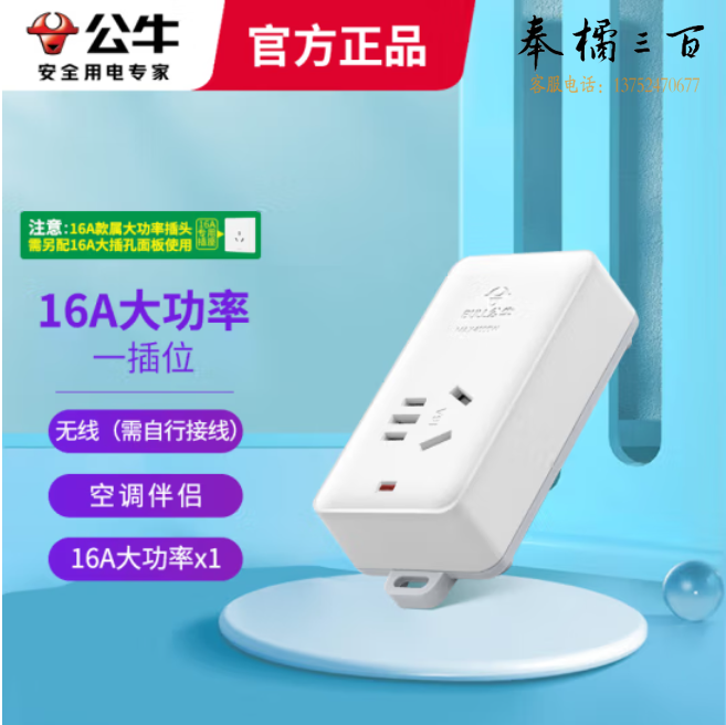 公牛 GN-103D-无线 空调插座10a转16a插座转换插头转换器插排延长线插线板大功率插排插线板 一位无控