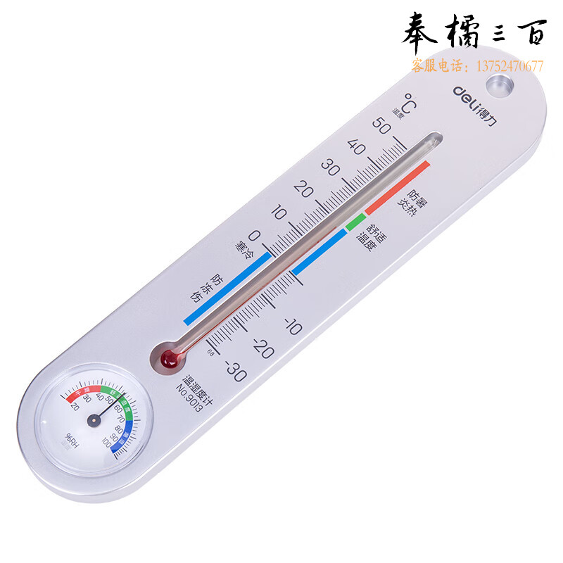 得力（deli）挂壁式温度计室内外家用婴儿温湿度计工业高精度 银色 9013