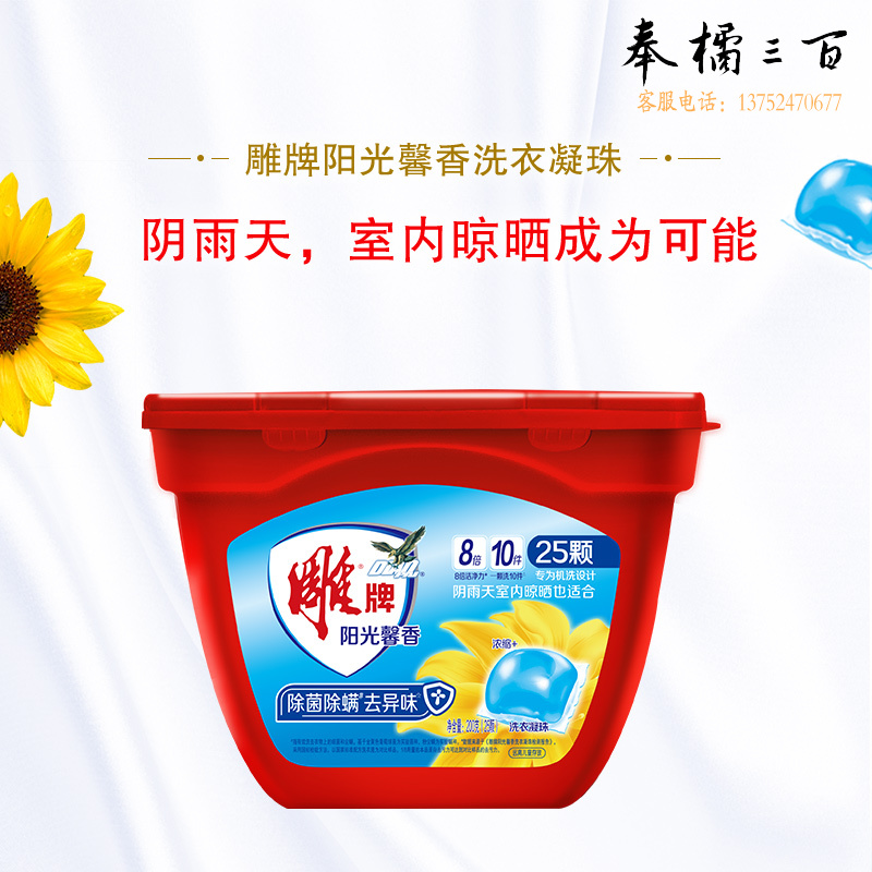 雕牌 洗衣凝珠 阳光馨香 25颗*8g 除菌 除螨 去异味 8倍洁净力