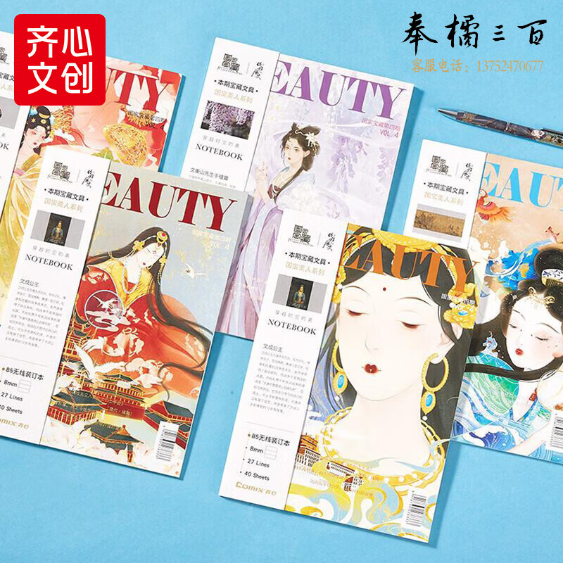 齐心(Comix) 国家宝藏 四期杂志本卡通日记本套装笔记本子练习本学生文具 5本/B5/40张 GBCW0011 图案随机