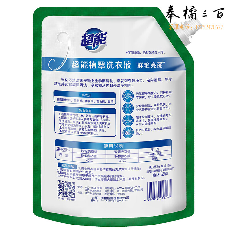 超能  洁净柔护（鲜艳亮丽）洗衣液1kg/袋装 天然椰油 温和不刺激