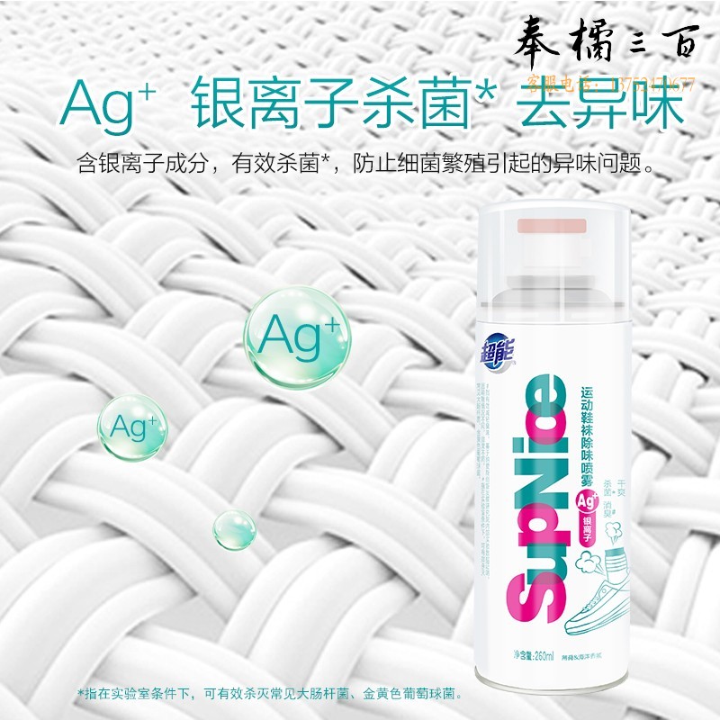 超能 24瓶/箱 SupNice运动鞋袜除味喷雾260ml薄荷海洋香氛净味消臭去异味