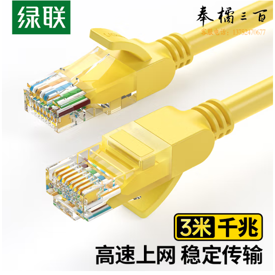 绿联 超五类网线 3米成品跳线八芯双绞线3米 11232