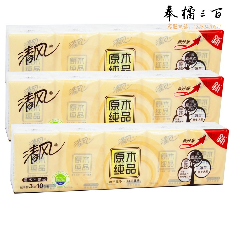 清风(APP) 纸手帕 B66ATC  10包/条