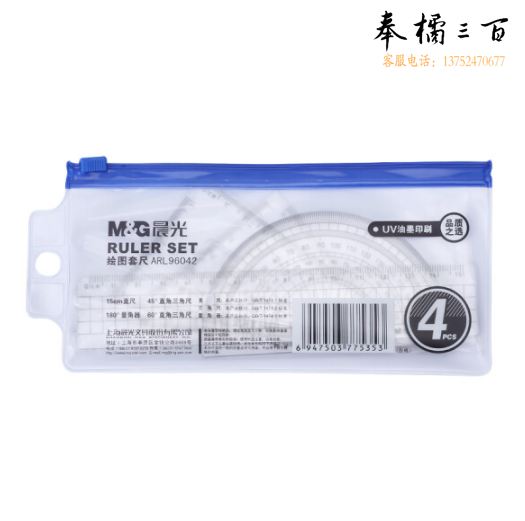 晨光 M&G ARL96042 文具4件套（直尺+三角尺×2+量角器）