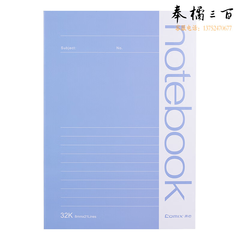 齐心（Comix）软抄本文具笔记本子/记事本/作业本 32K/28张 10本装 C32041