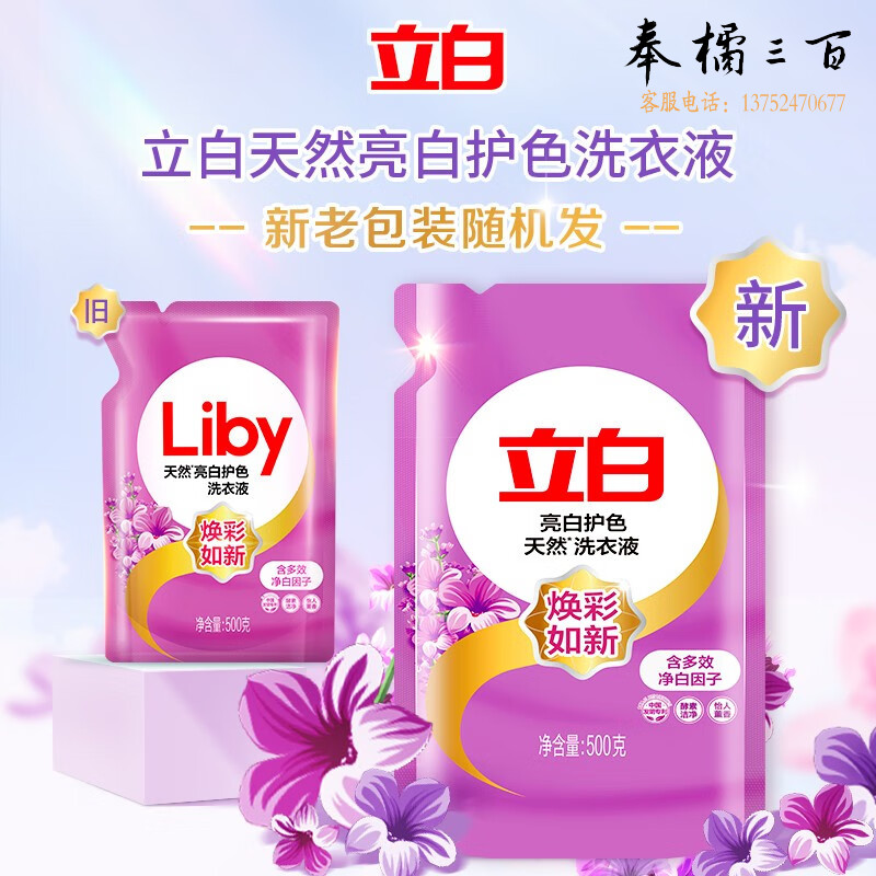 立白（Liby） 天然亮白护色百花馨香焕彩如新持久留香机洗手洗家用亲肤  亮白低泡洗衣液500g*1袋