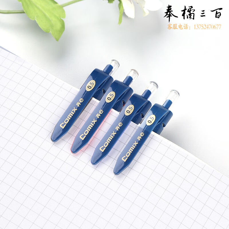 齐心 舒写顺滑按动中性笔/按压水笔/签字笔/0.5mm子弹头/墨蓝